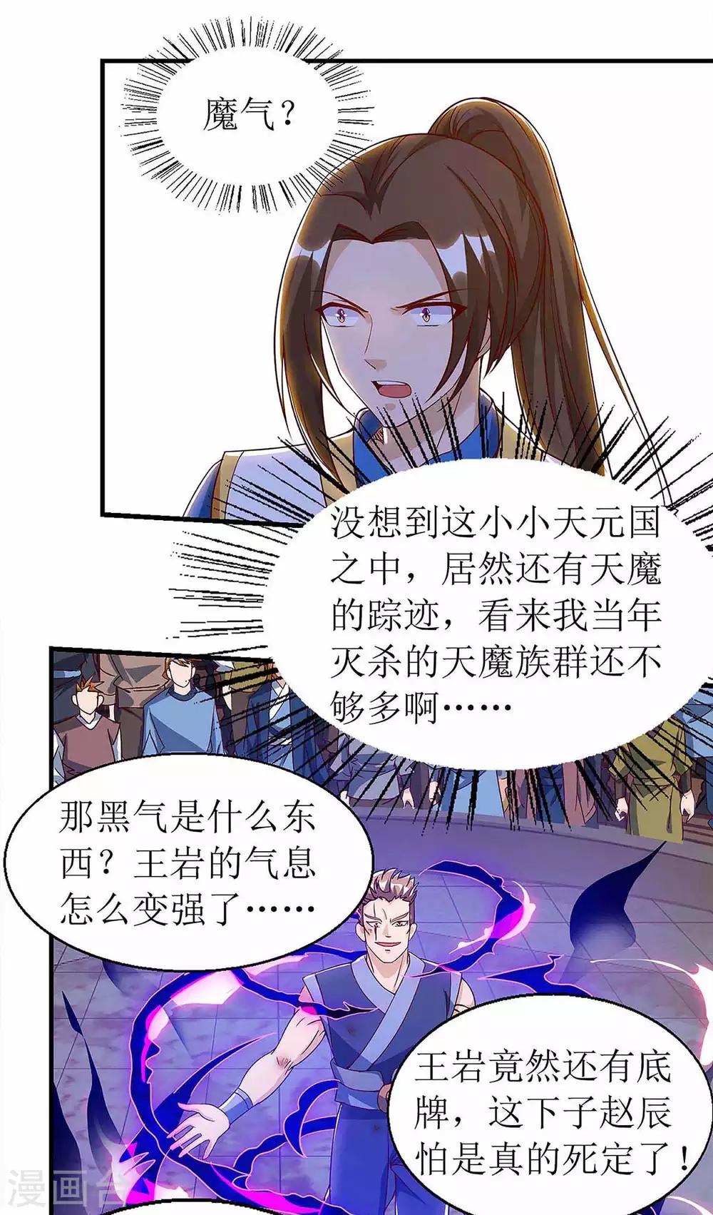 《主宰三界》漫画最新章节第48话 给我吸免费下拉式在线观看章节第【14】张图片