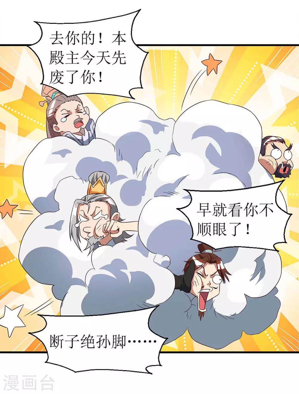 《主宰三界》漫画最新章节第48话 给我吸免费下拉式在线观看章节第【17】张图片