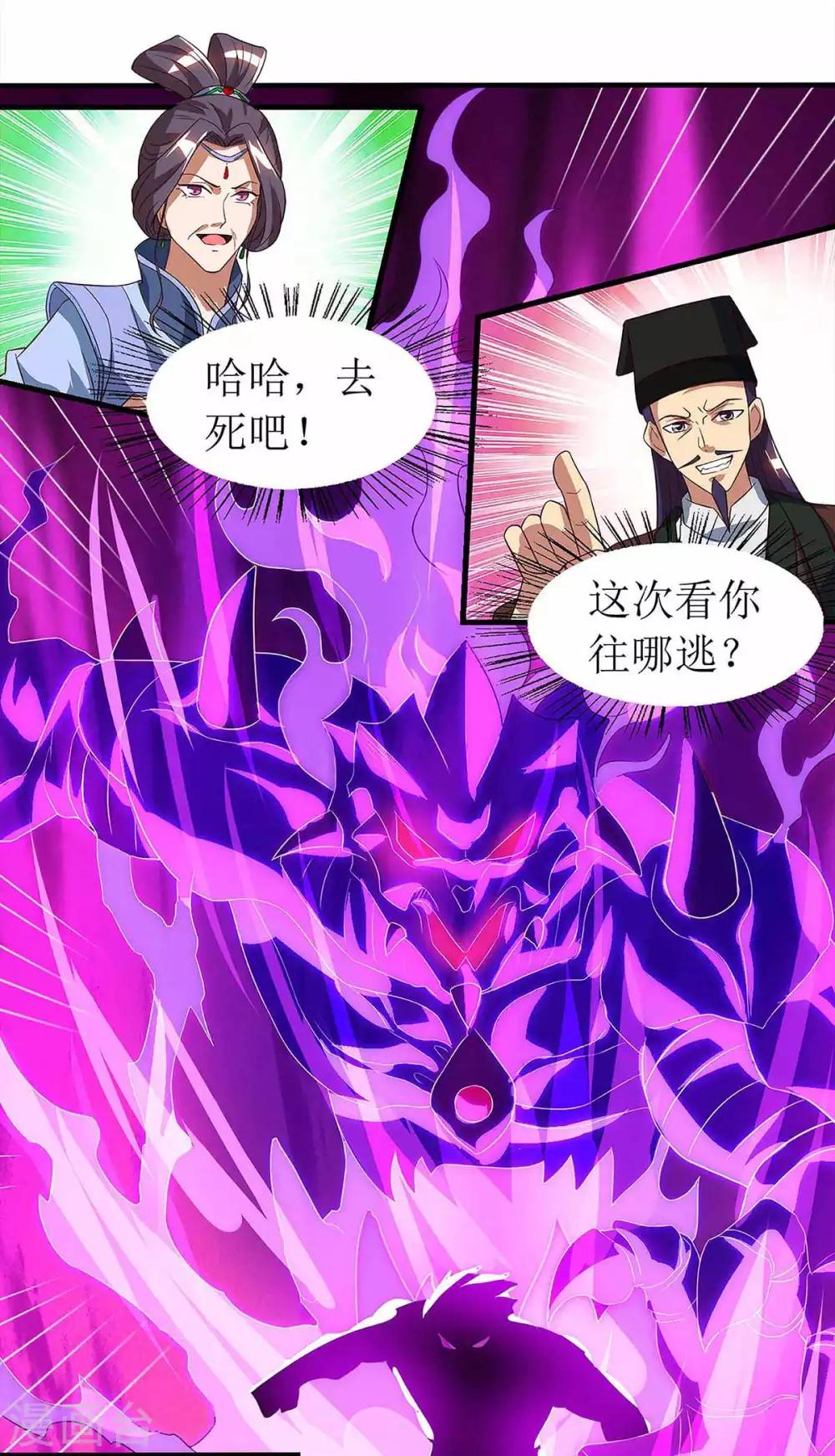 《主宰三界》漫画最新章节第48话 给我吸免费下拉式在线观看章节第【19】张图片