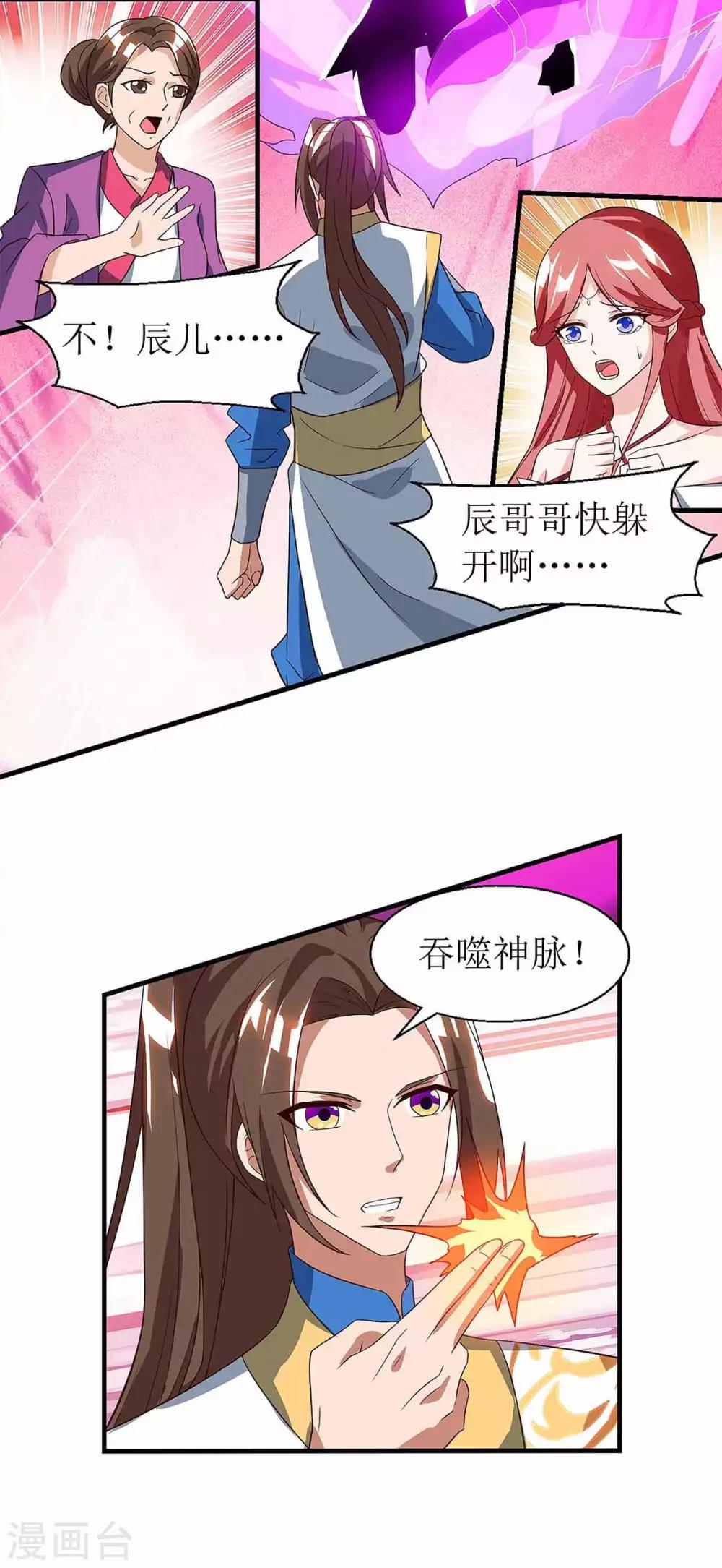 《主宰三界》漫画最新章节第48话 给我吸免费下拉式在线观看章节第【20】张图片