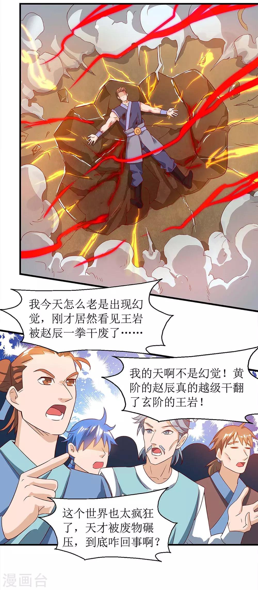 《主宰三界》漫画最新章节第48话 给我吸免费下拉式在线观看章节第【6】张图片