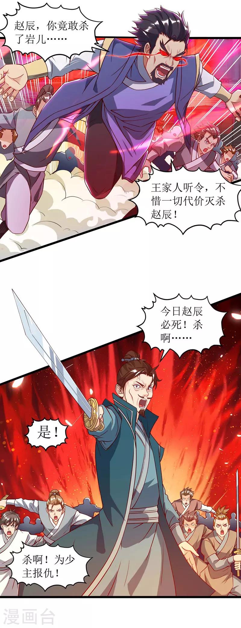 《主宰三界》漫画最新章节第49话 杀了赵辰免费下拉式在线观看章节第【14】张图片