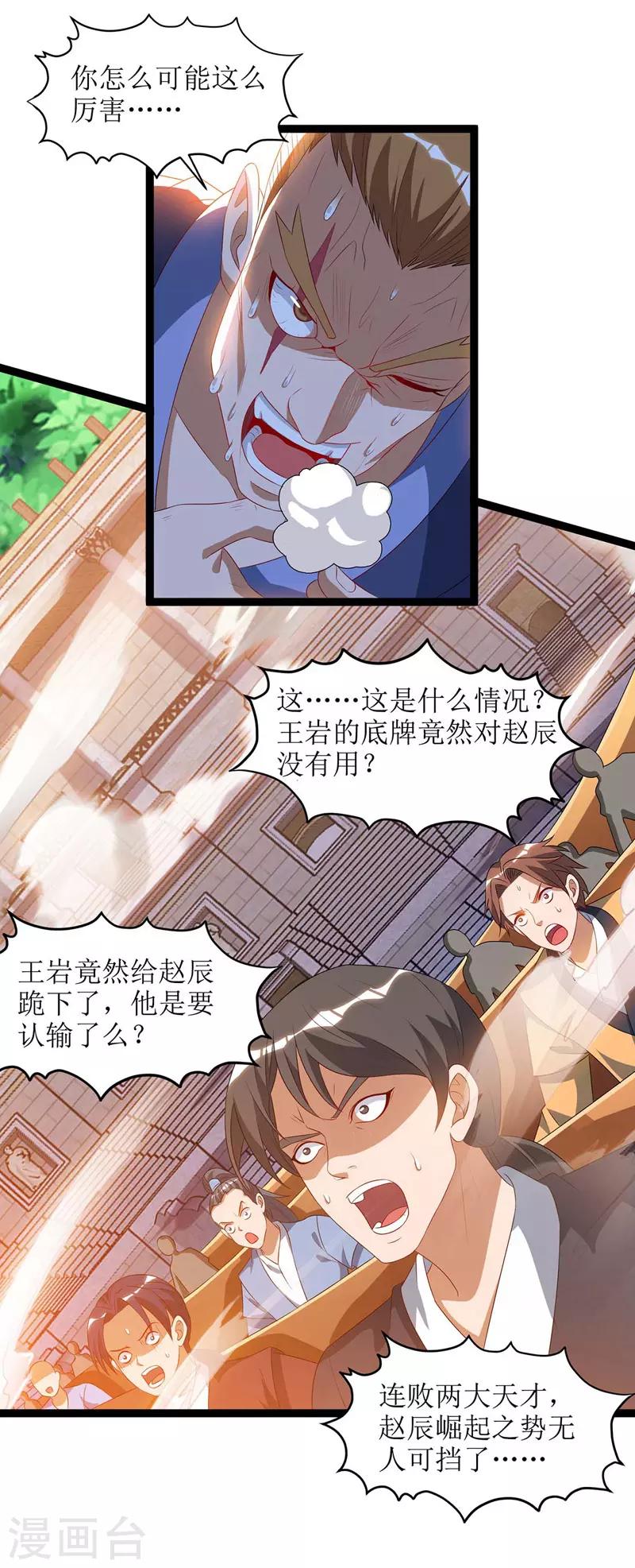 《主宰三界》漫画最新章节第49话 杀了赵辰免费下拉式在线观看章节第【4】张图片