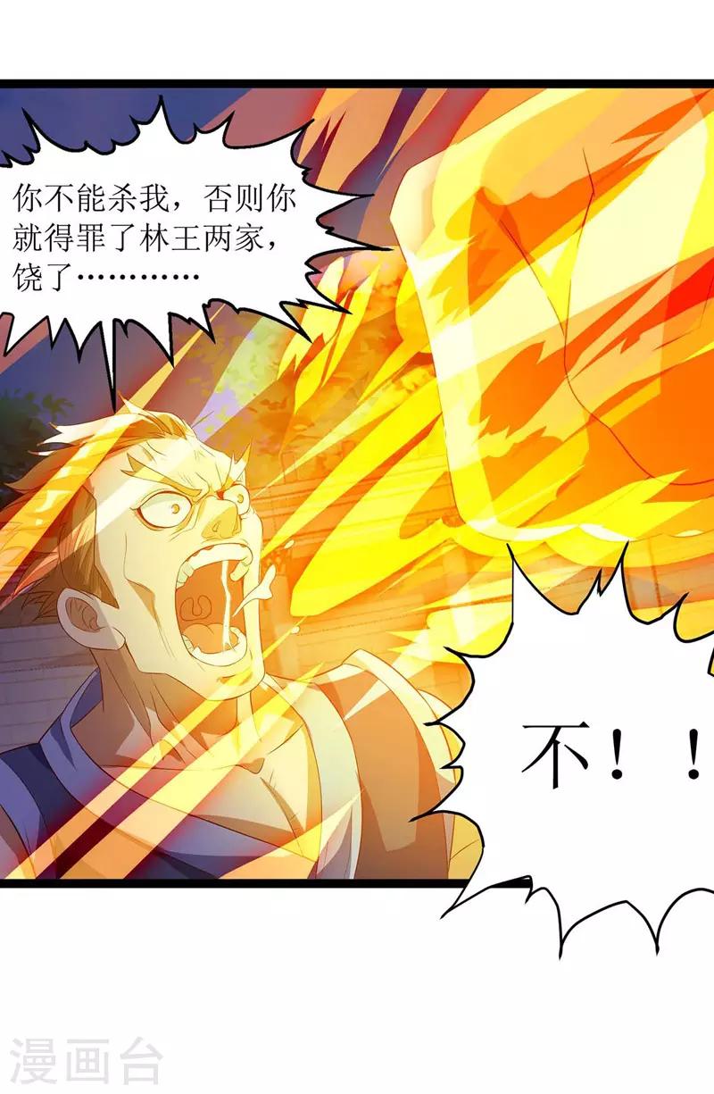 《主宰三界》漫画最新章节第49话 杀了赵辰免费下拉式在线观看章节第【7】张图片