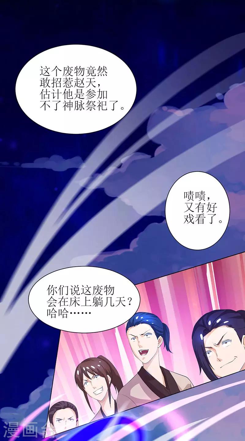 《主宰三界》漫画最新章节第5话 你说谁是废物？免费下拉式在线观看章节第【10】张图片