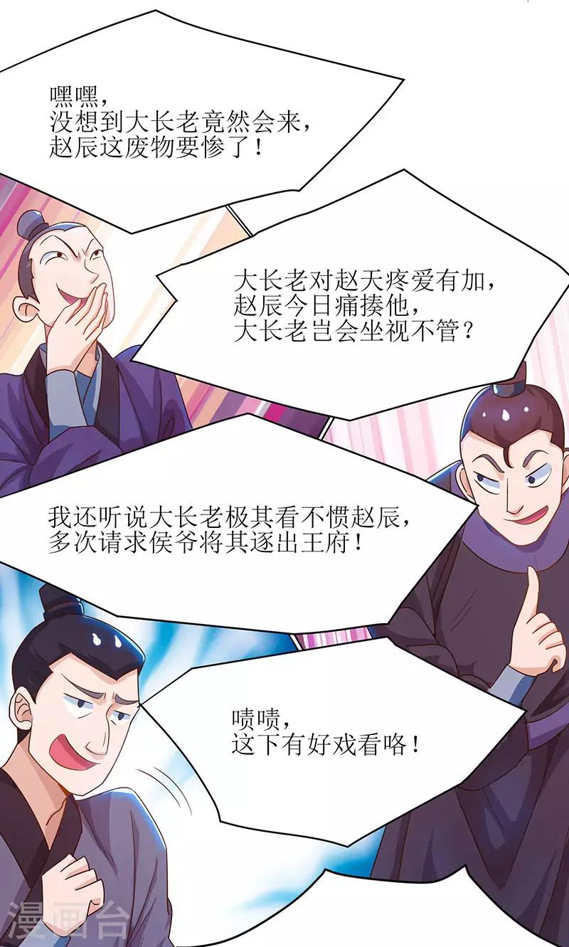 《主宰三界》漫画最新章节第5话 你说谁是废物？免费下拉式在线观看章节第【24】张图片