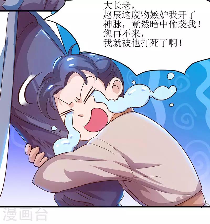 《主宰三界》漫画最新章节第5话 你说谁是废物？免费下拉式在线观看章节第【25】张图片