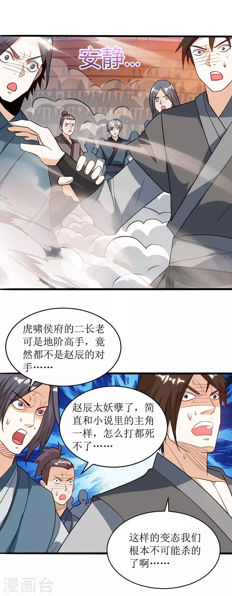 《主宰三界》漫画最新章节第50话 混元圣丹免费下拉式在线观看章节第【17】张图片