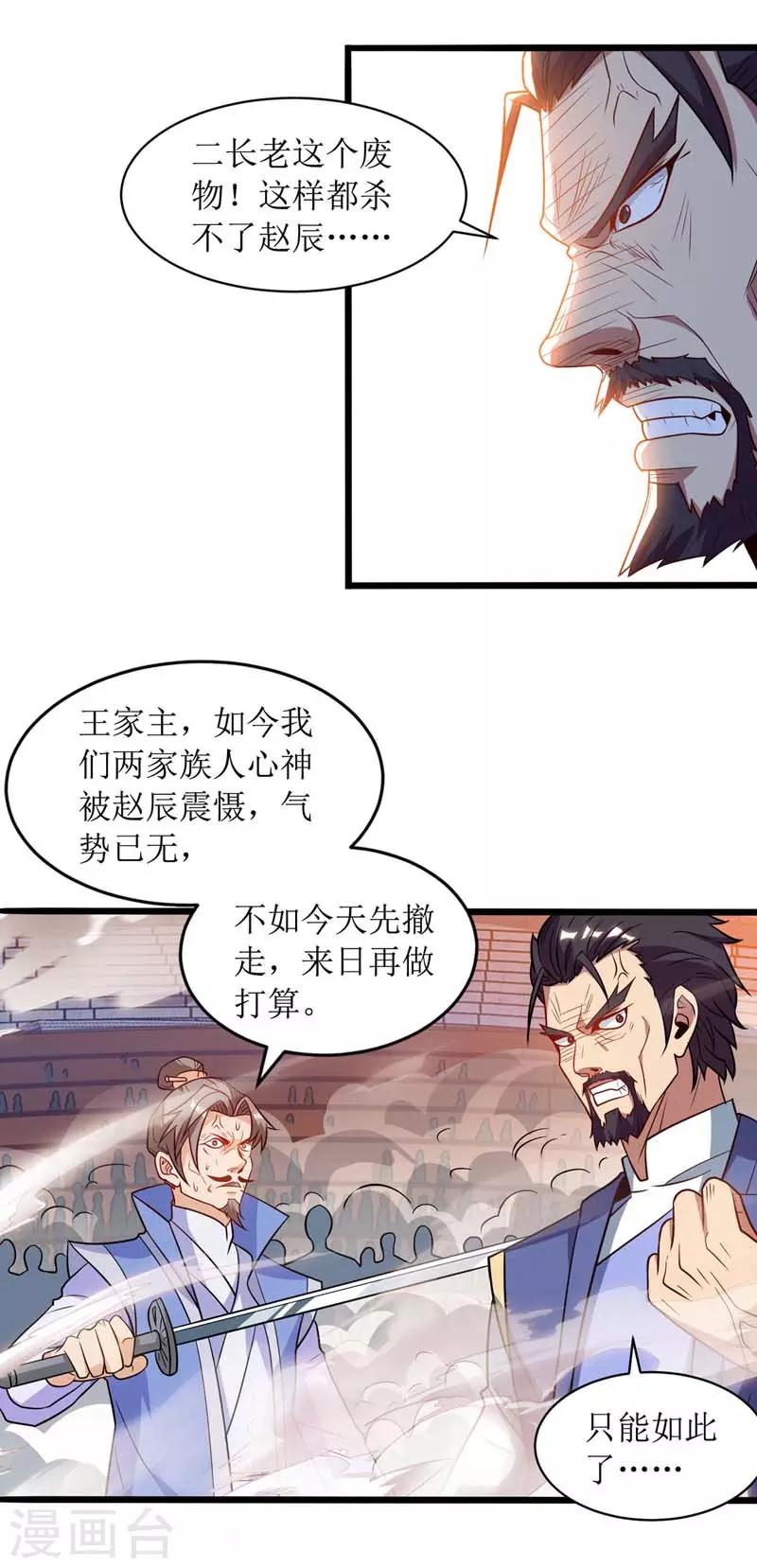 《主宰三界》漫画最新章节第50话 混元圣丹免费下拉式在线观看章节第【18】张图片