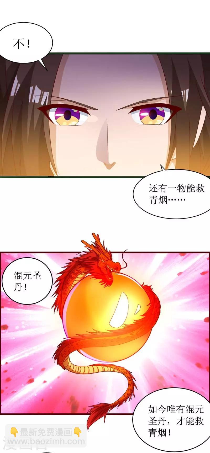 《主宰三界》漫画最新章节第50话 混元圣丹免费下拉式在线观看章节第【23】张图片