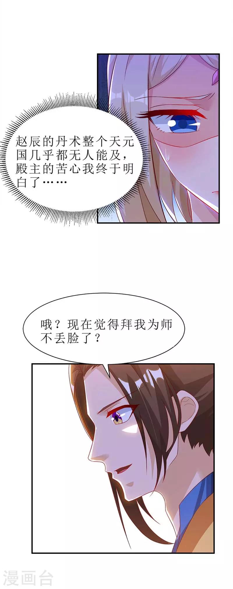 《主宰三界》漫画最新章节第51话 炼制血元丹免费下拉式在线观看章节第【25】张图片