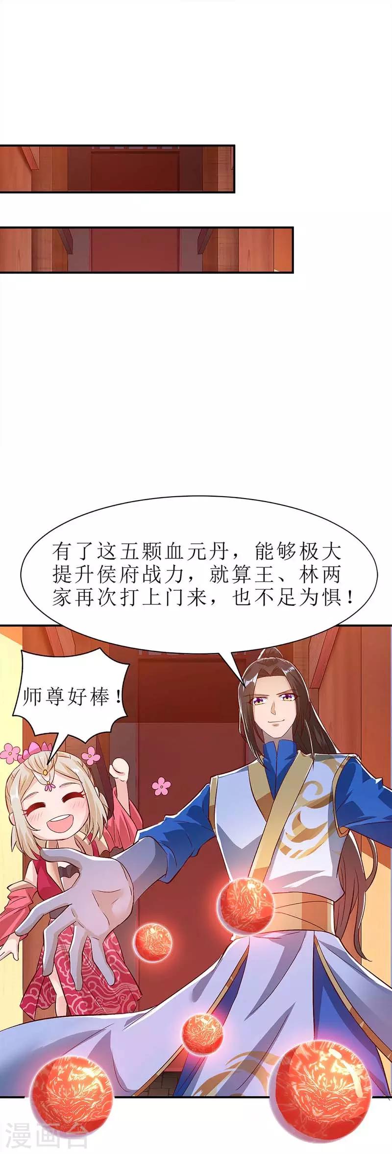 《主宰三界》漫画最新章节第51话 炼制血元丹免费下拉式在线观看章节第【31】张图片