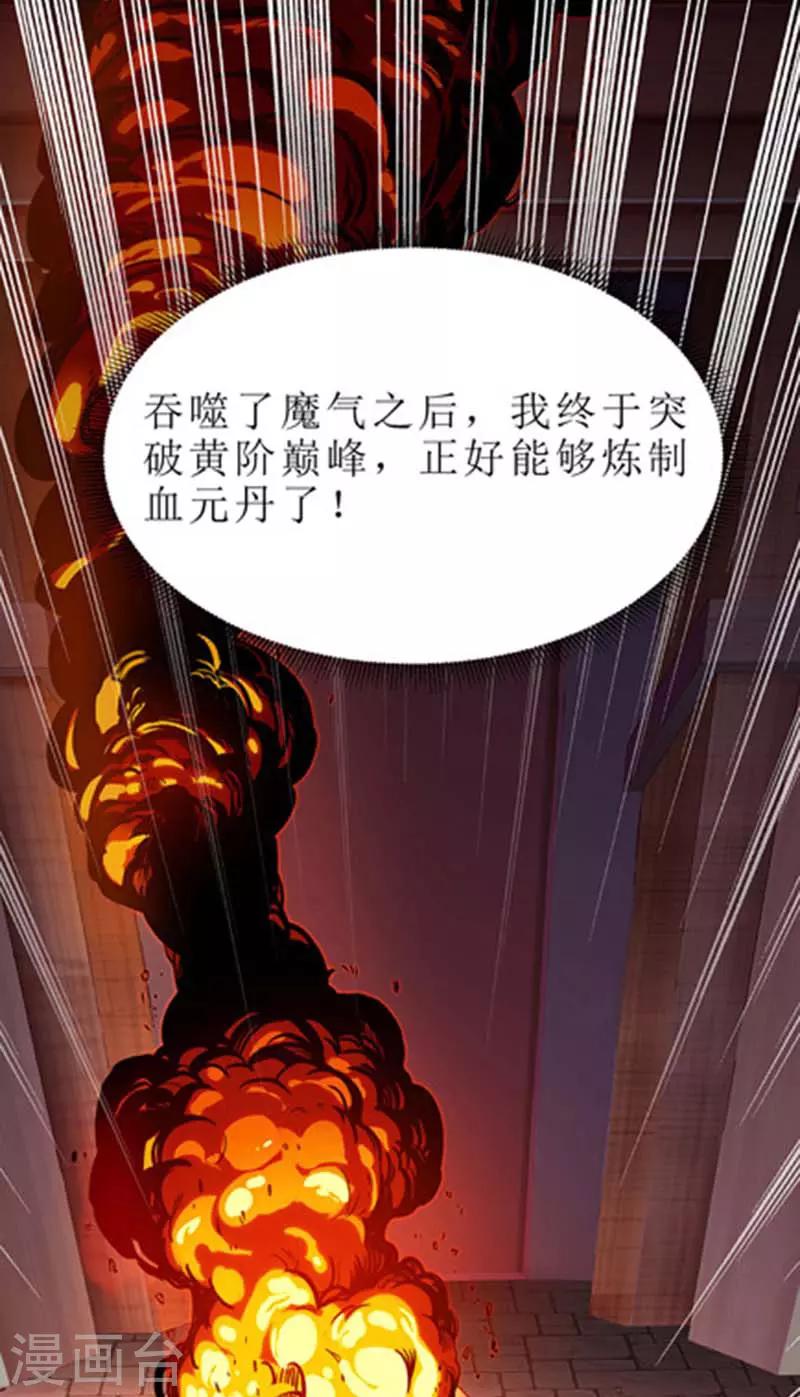 《主宰三界》漫画最新章节第51话 炼制血元丹免费下拉式在线观看章节第【9】张图片