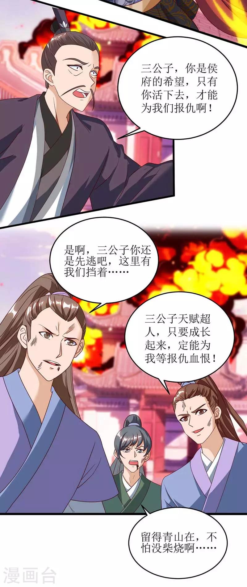 《主宰三界》漫画最新章节第52话 绝地反击免费下拉式在线观看章节第【14】张图片