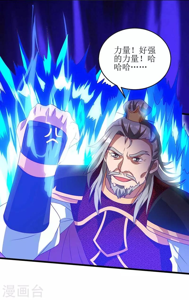 《主宰三界》漫画最新章节第52话 绝地反击免费下拉式在线观看章节第【23】张图片