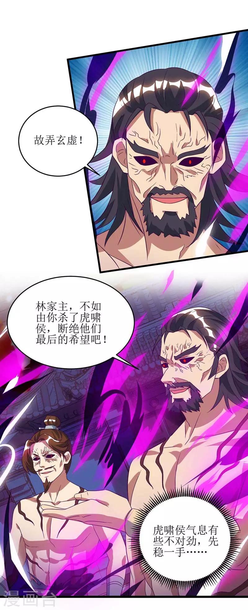 《主宰三界》漫画最新章节第52话 绝地反击免费下拉式在线观看章节第【24】张图片