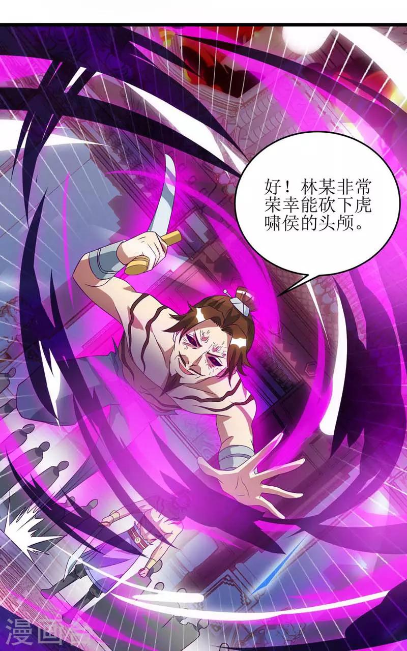 《主宰三界》漫画最新章节第52话 绝地反击免费下拉式在线观看章节第【25】张图片