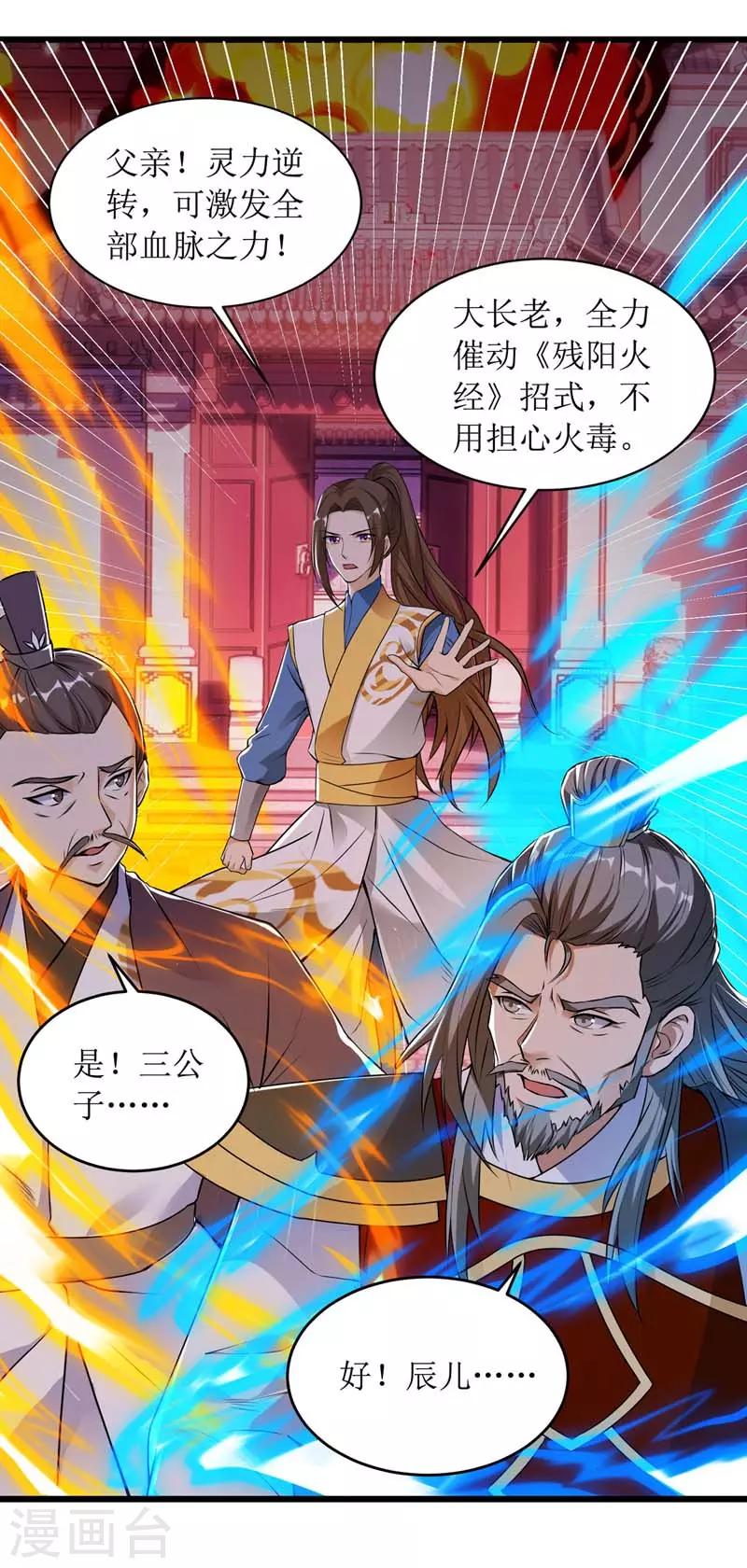 《主宰三界》漫画最新章节第53话 最后的挣扎免费下拉式在线观看章节第【14】张图片