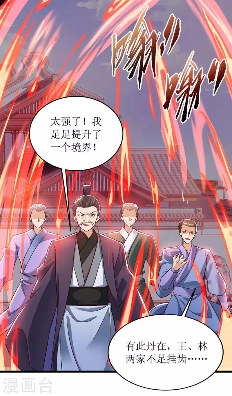 《主宰三界》漫画最新章节第53话 最后的挣扎免费下拉式在线观看章节第【6】张图片