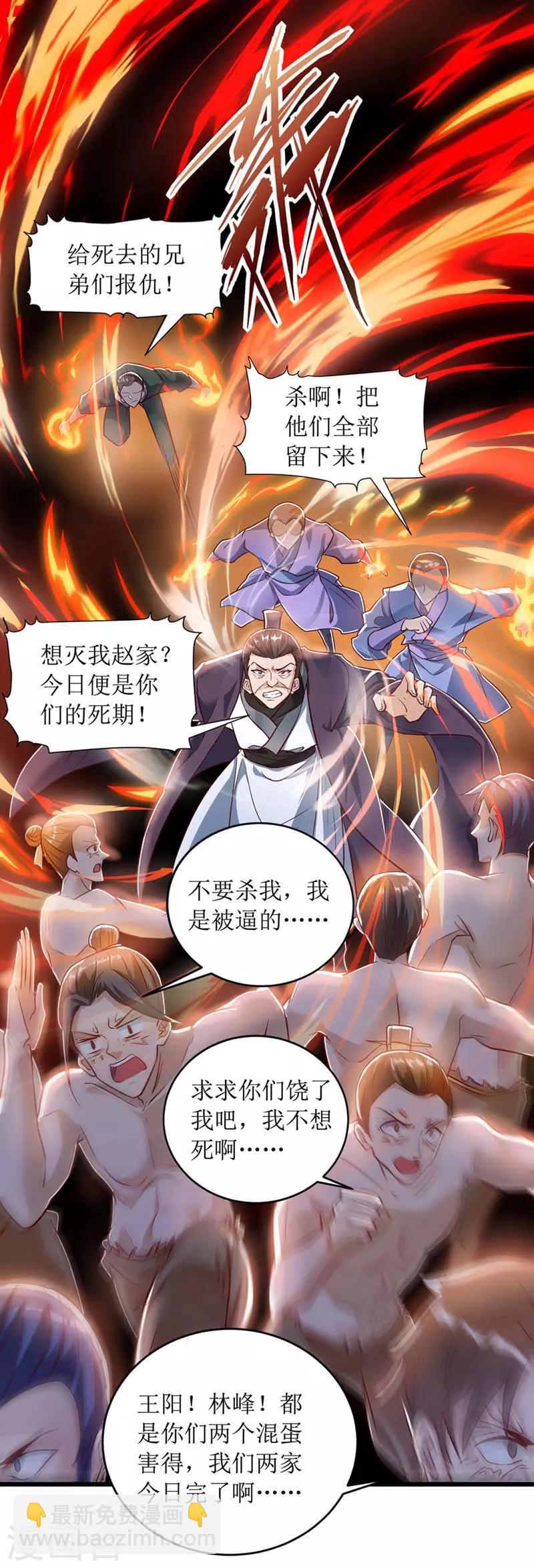 《主宰三界》漫画最新章节第53话 最后的挣扎免费下拉式在线观看章节第【8】张图片