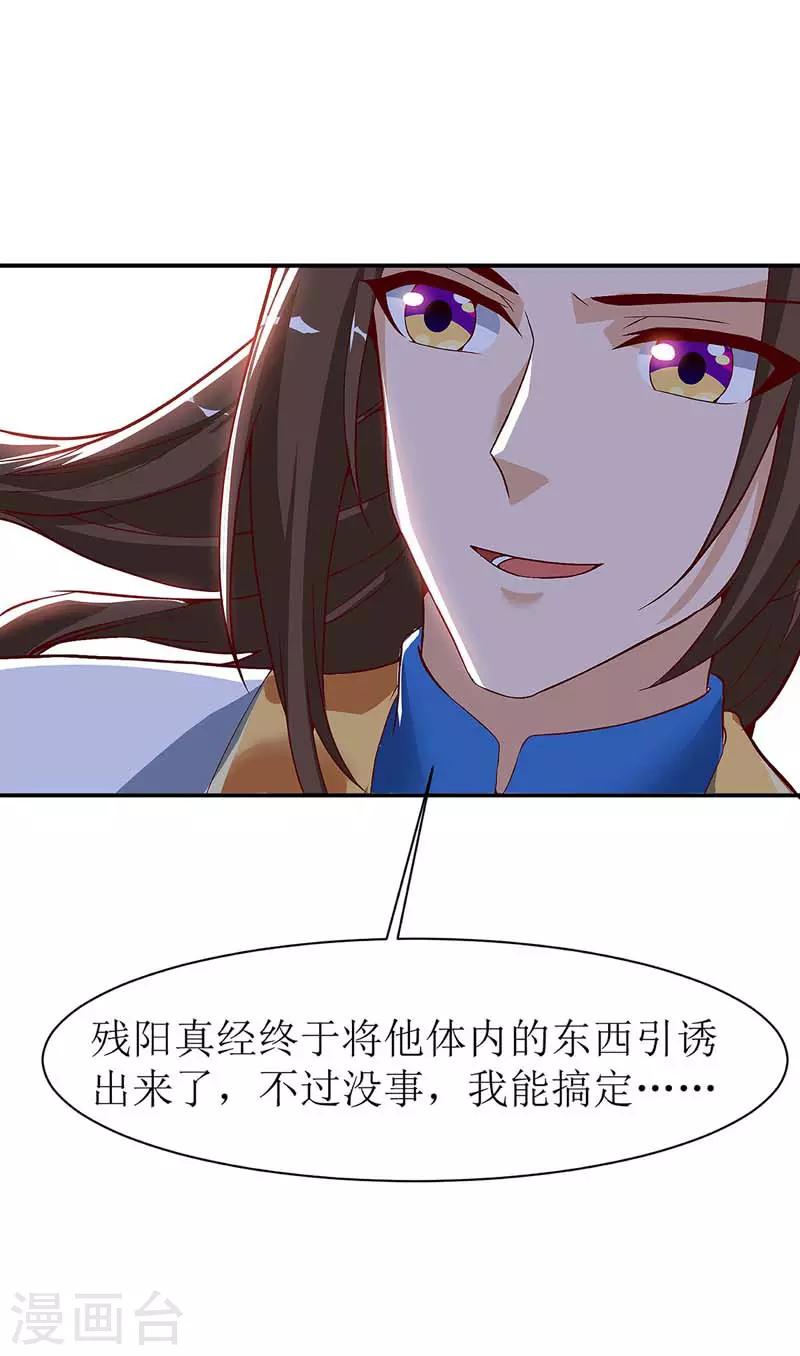 《主宰三界》漫画最新章节第54话 前往皇城免费下拉式在线观看章节第【20】张图片