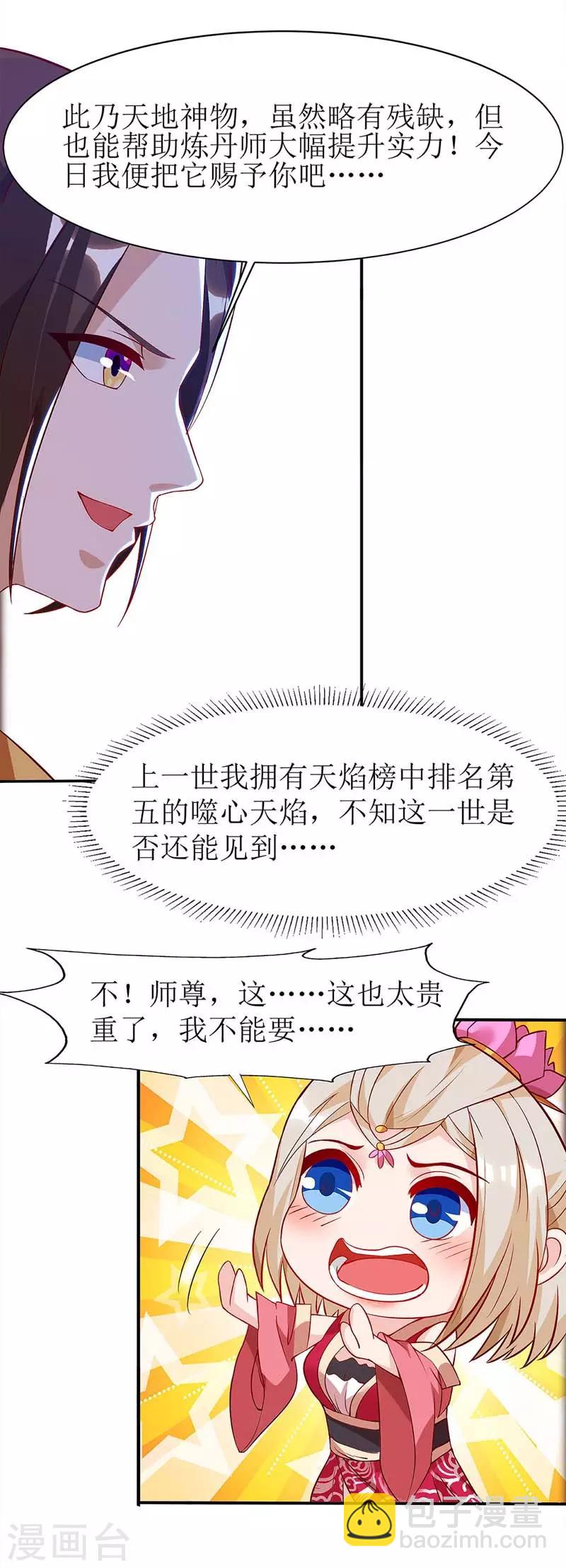 《主宰三界》漫画最新章节第54话 前往皇城免费下拉式在线观看章节第【28】张图片