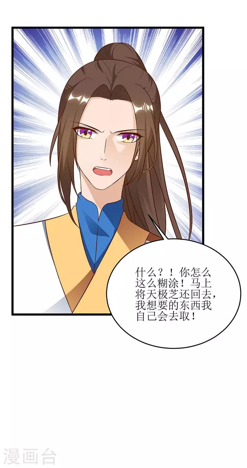 《主宰三界》漫画最新章节第55话 若昕的命运免费下拉式在线观看章节第【14】张图片