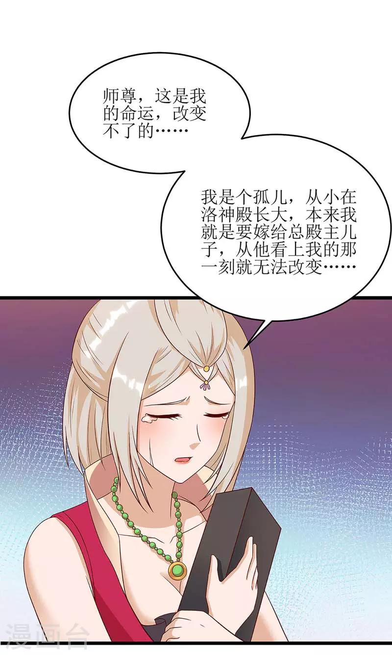 《主宰三界》漫画最新章节第55话 若昕的命运免费下拉式在线观看章节第【15】张图片