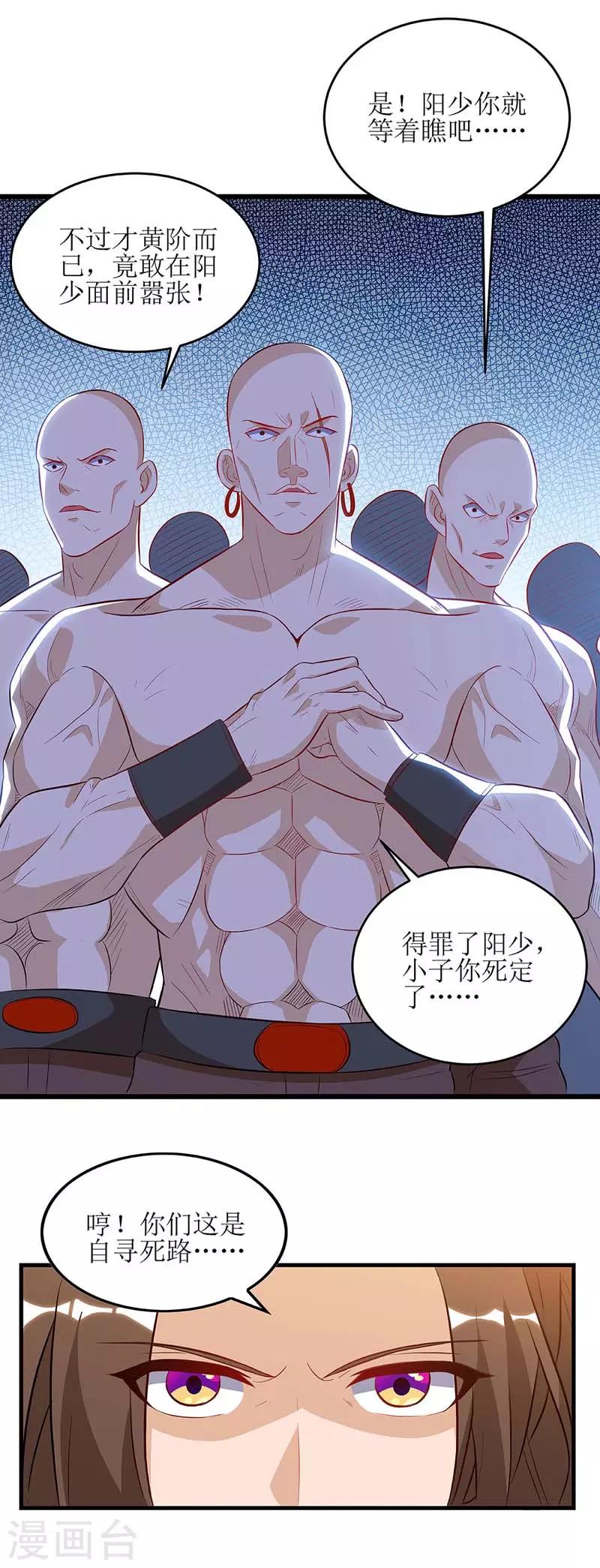 《主宰三界》漫画最新章节第55话 若昕的命运免费下拉式在线观看章节第【23】张图片