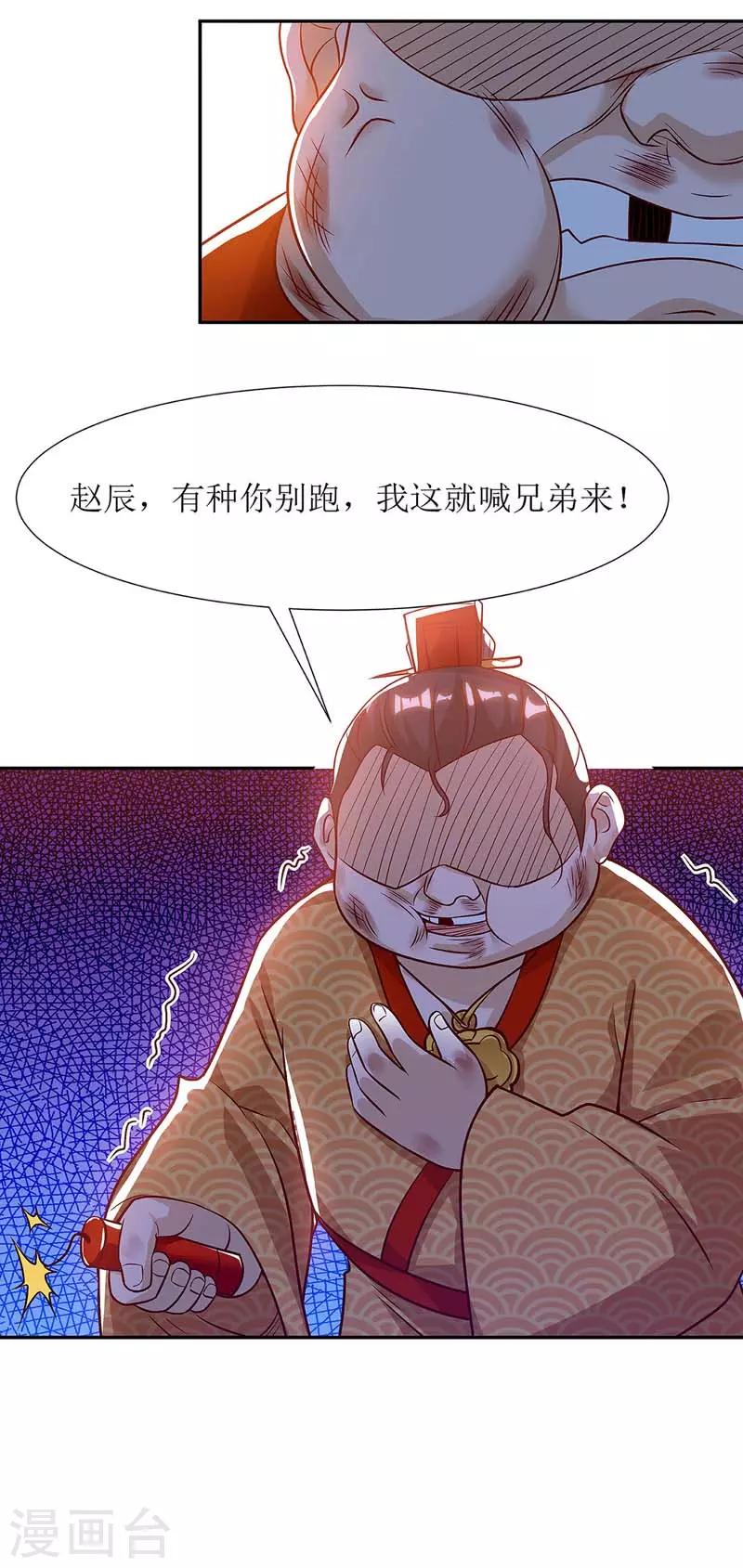 《主宰三界》漫画最新章节第56话 皇城四少之墨飞免费下拉式在线观看章节第【14】张图片