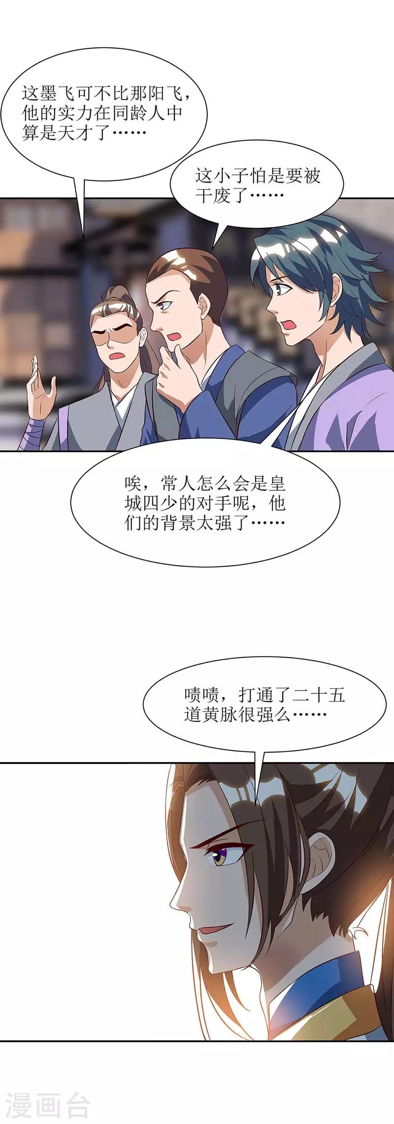 《主宰三界》漫画最新章节第56话 皇城四少之墨飞免费下拉式在线观看章节第【26】张图片