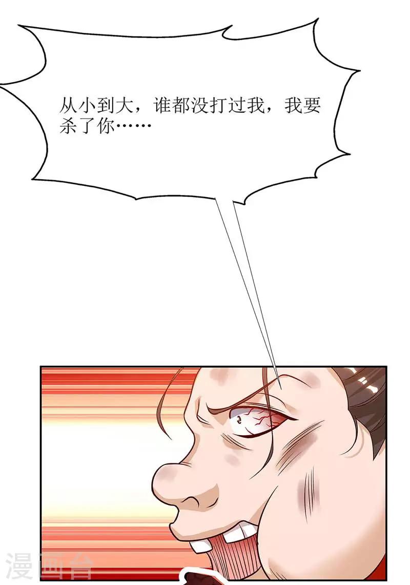 《主宰三界》漫画最新章节第56话 皇城四少之墨飞免费下拉式在线观看章节第【7】张图片