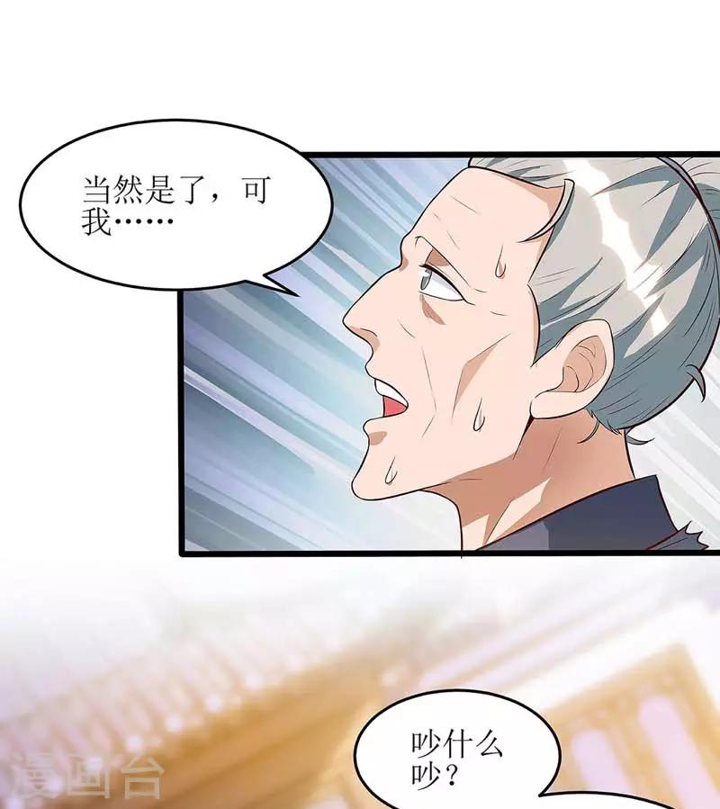 《主宰三界》漫画最新章节第58话 先天蛊草免费下拉式在线观看章节第【15】张图片