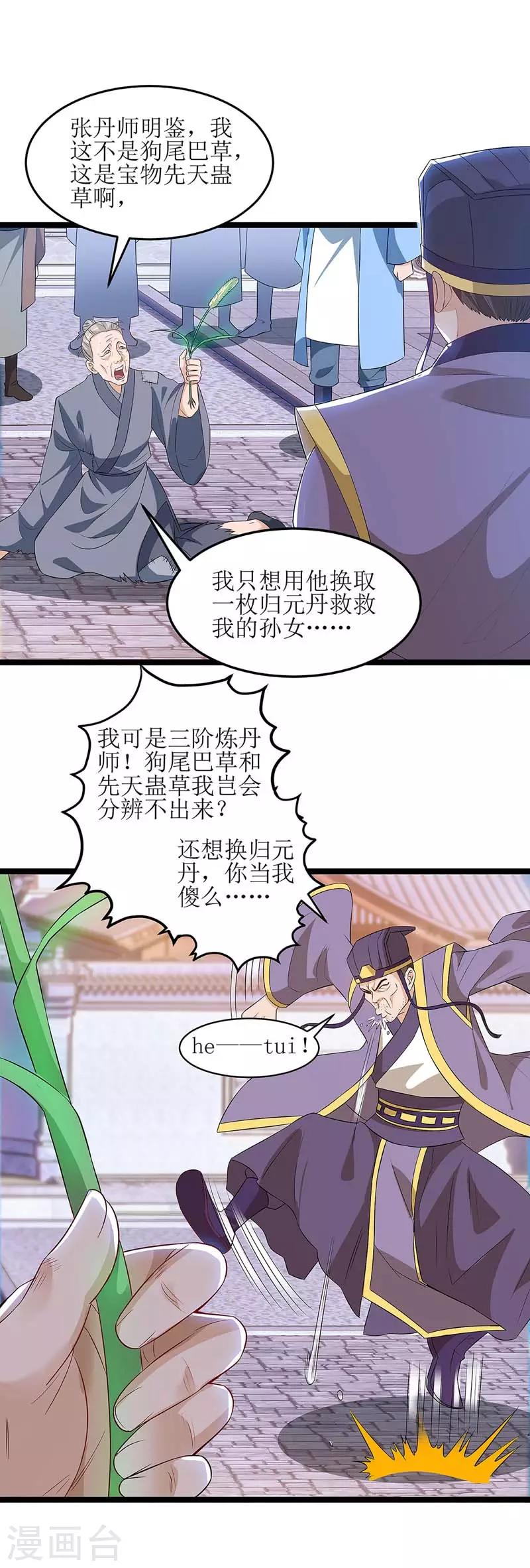 《主宰三界》漫画最新章节第58话 先天蛊草免费下拉式在线观看章节第【2】张图片