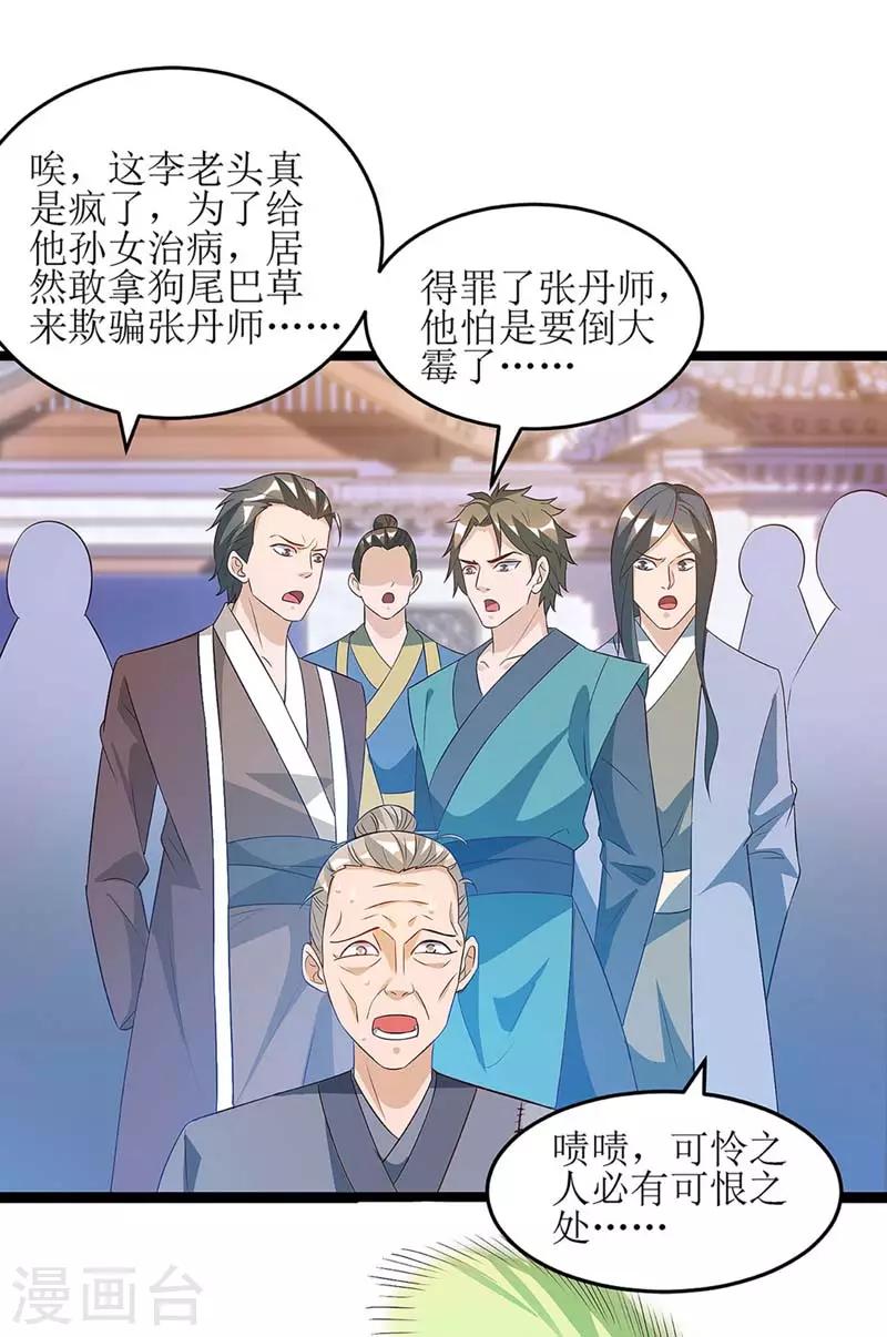 《主宰三界》漫画最新章节第58话 先天蛊草免费下拉式在线观看章节第【3】张图片