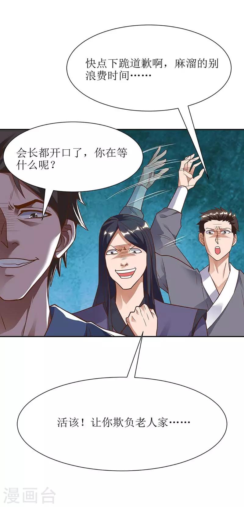 《主宰三界》漫画最新章节第59话 暗争免费下拉式在线观看章节第【11】张图片