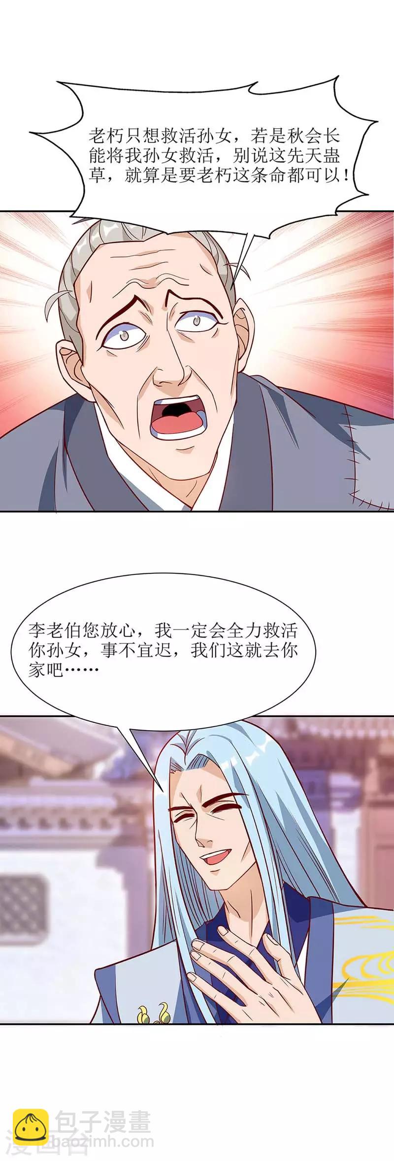 《主宰三界》漫画最新章节第59话 暗争免费下拉式在线观看章节第【21】张图片