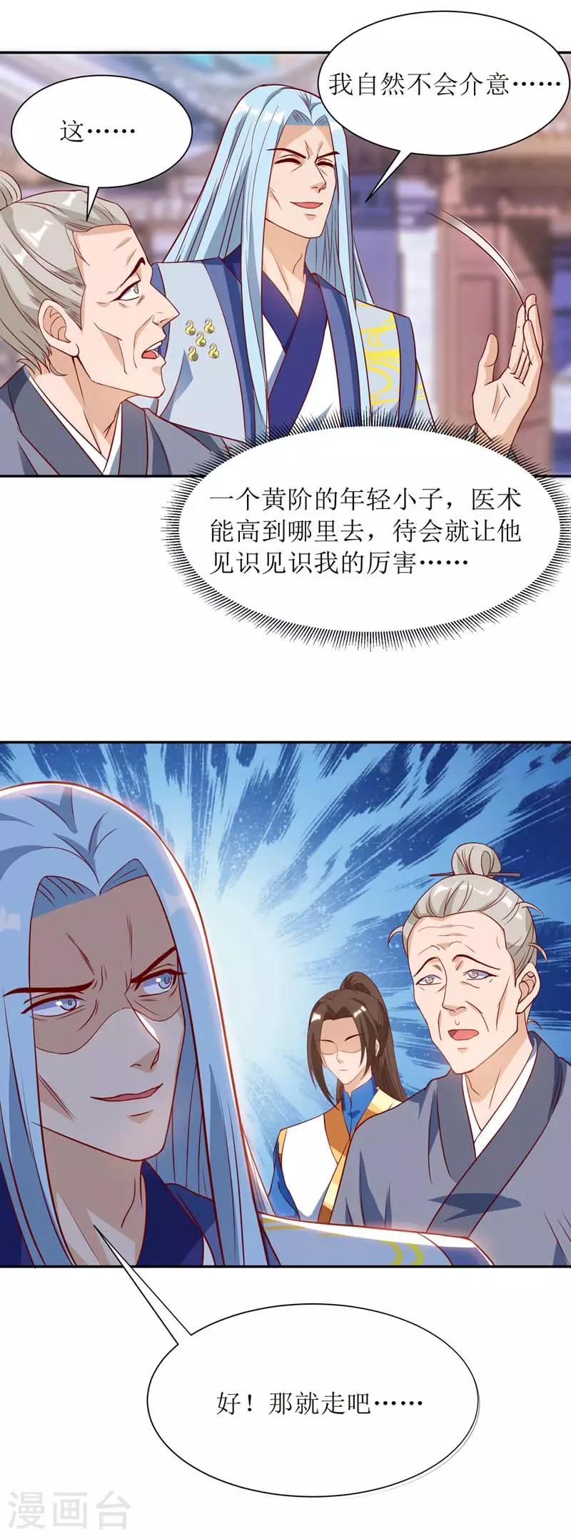 《主宰三界》漫画最新章节第59话 暗争免费下拉式在线观看章节第【24】张图片