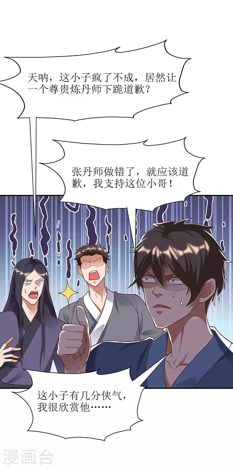 《主宰三界》漫画最新章节第59话 暗争免费下拉式在线观看章节第【8】张图片