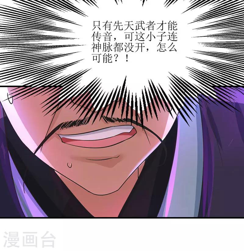 《主宰三界》漫画最新章节第6话 隔空传音免费下拉式在线观看章节第【12】张图片