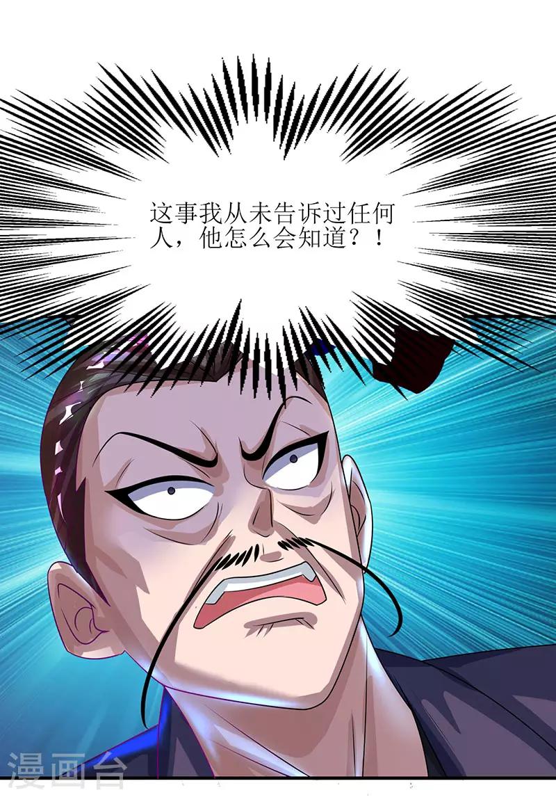 《主宰三界》漫画最新章节第6话 隔空传音免费下拉式在线观看章节第【15】张图片