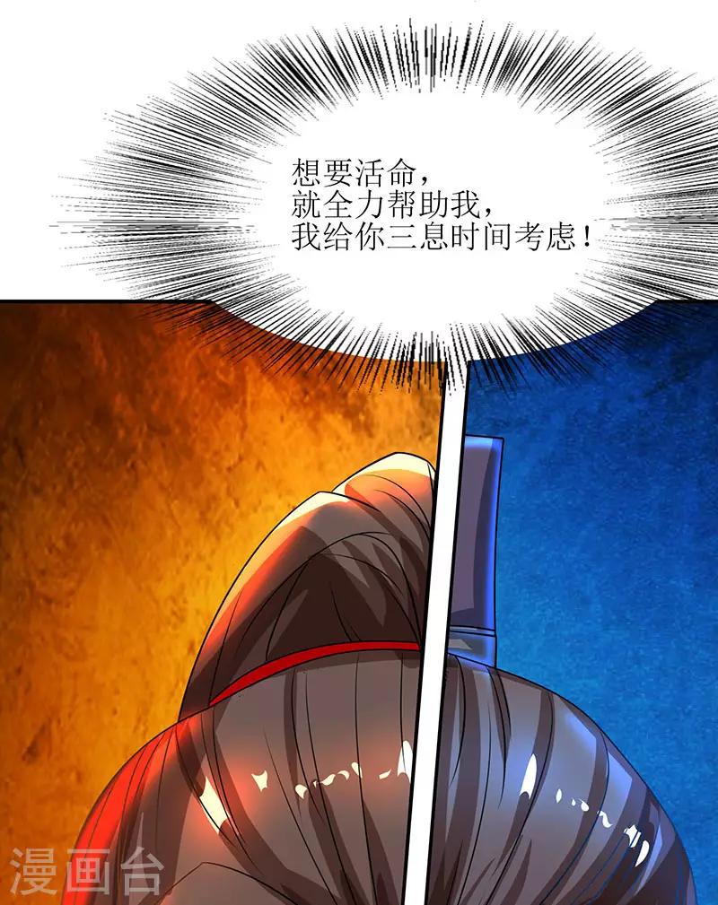 《主宰三界》漫画最新章节第6话 隔空传音免费下拉式在线观看章节第【16】张图片