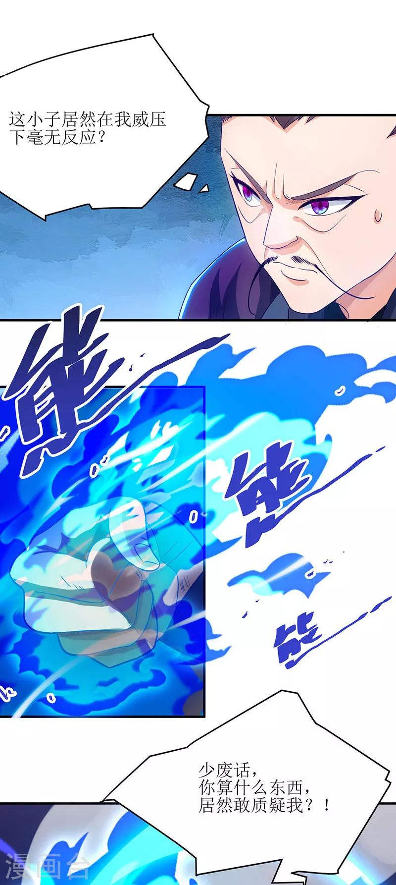 《主宰三界》漫画最新章节第6话 隔空传音免费下拉式在线观看章节第【6】张图片