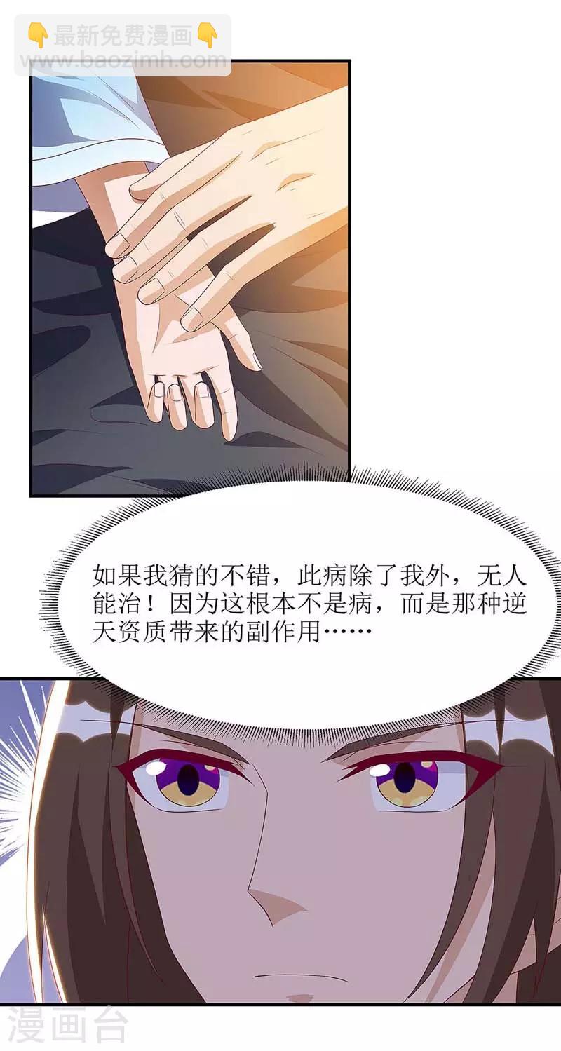 《主宰三界》漫画最新章节第60话 救小九免费下拉式在线观看章节第【11】张图片