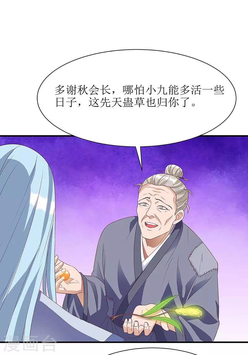 《主宰三界》漫画最新章节第60话 救小九免费下拉式在线观看章节第【16】张图片