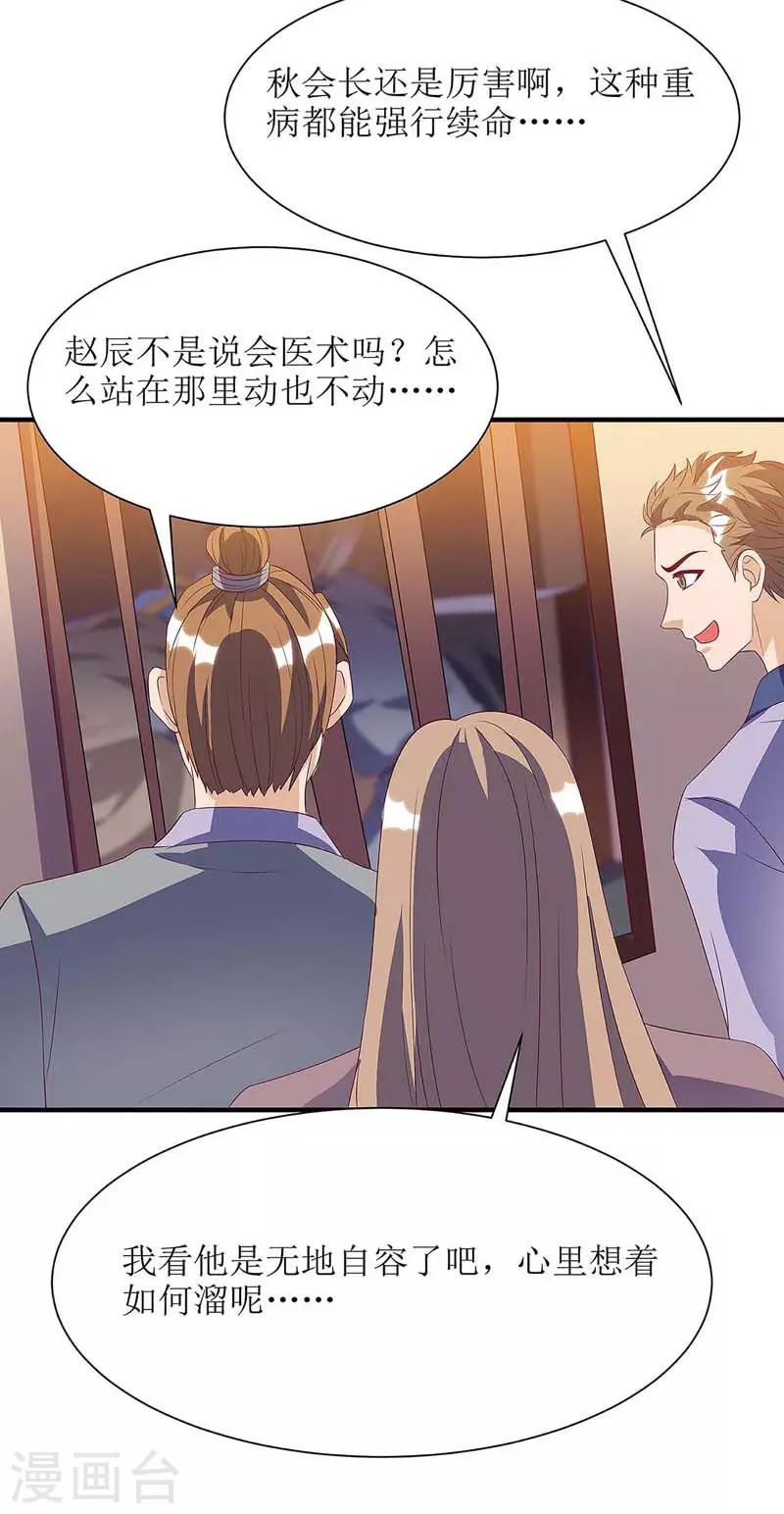 《主宰三界》漫画最新章节第60话 救小九免费下拉式在线观看章节第【17】张图片