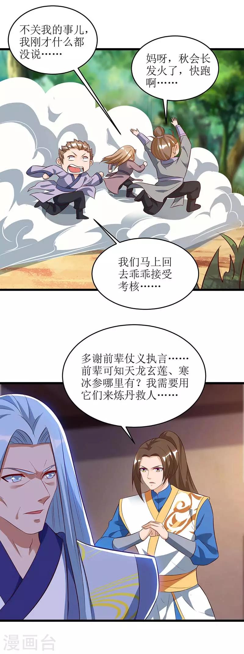 《主宰三界》漫画最新章节第61话 以身相许免费下拉式在线观看章节第【11】张图片