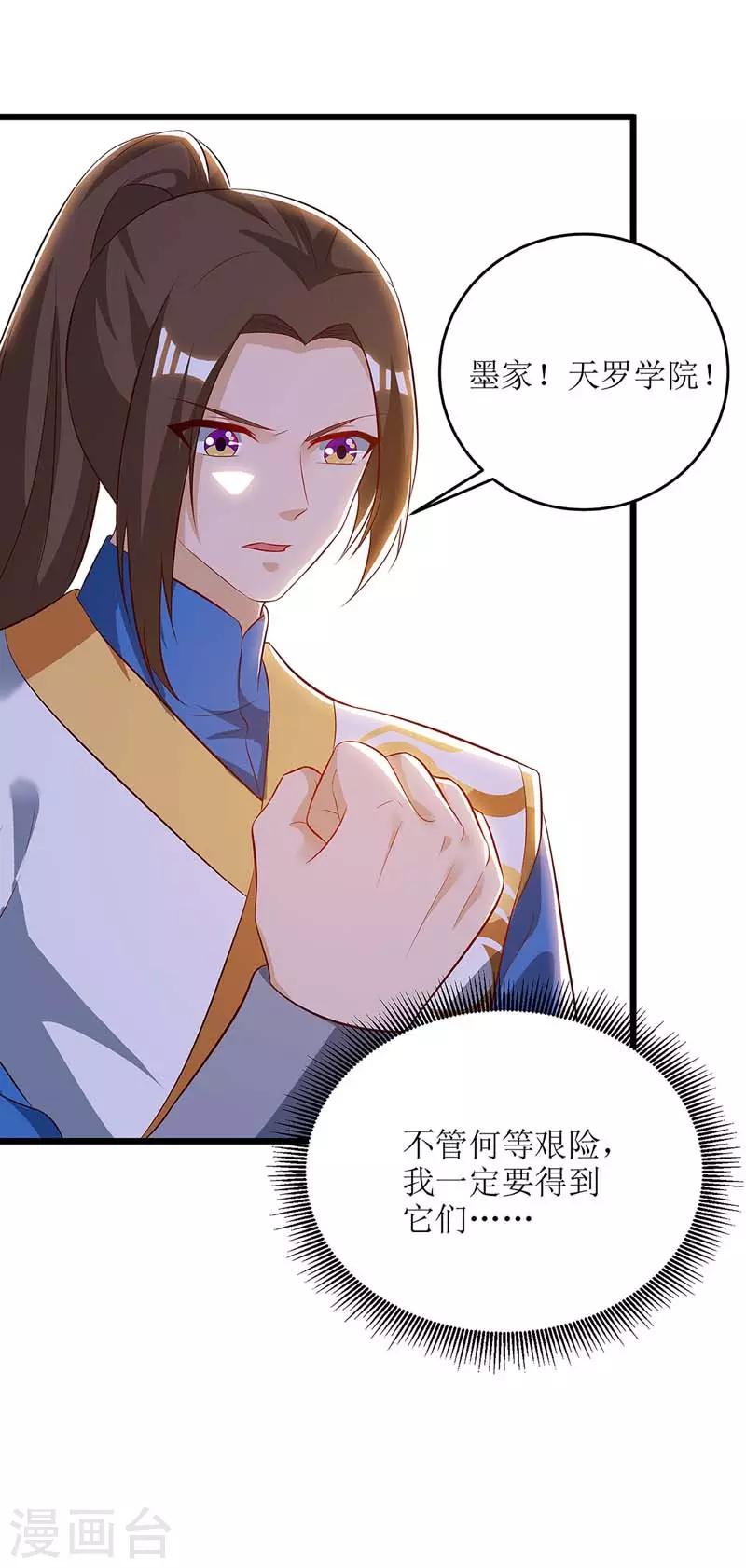 《主宰三界》漫画最新章节第61话 以身相许免费下拉式在线观看章节第【13】张图片