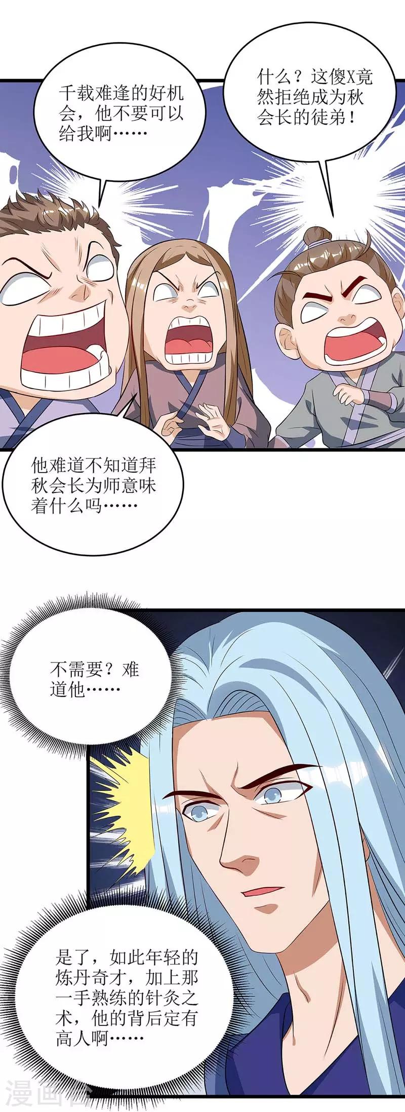 《主宰三界》漫画最新章节第61话 以身相许免费下拉式在线观看章节第【7】张图片