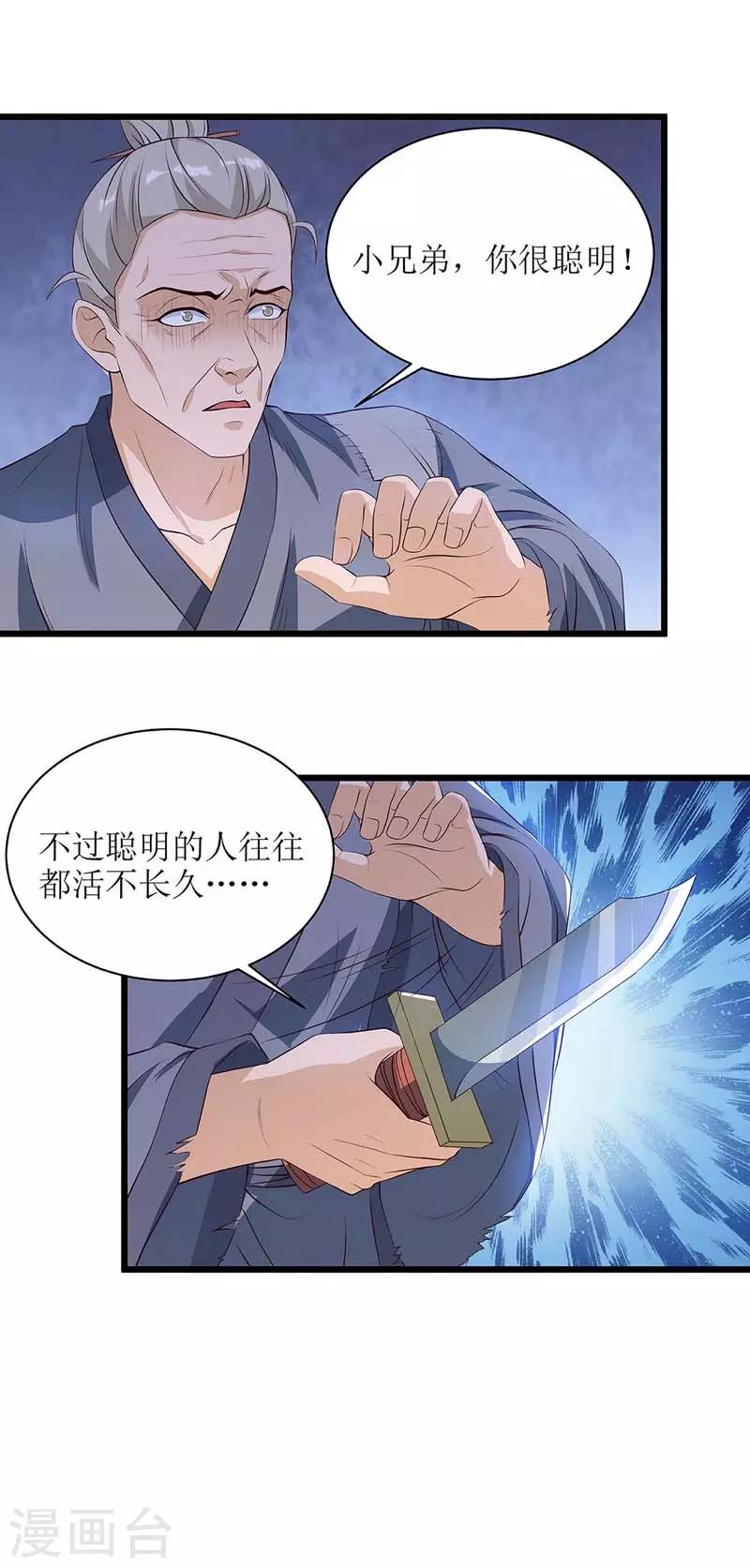 《主宰三界》漫画最新章节第62话 九儿的身份免费下拉式在线观看章节第【10】张图片